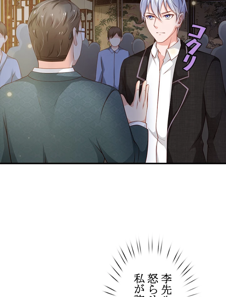 現世に帰還した最強神仙 58話 - 29