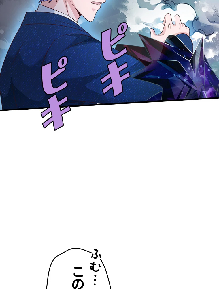 現世に帰還した最強神仙 73話 - 89