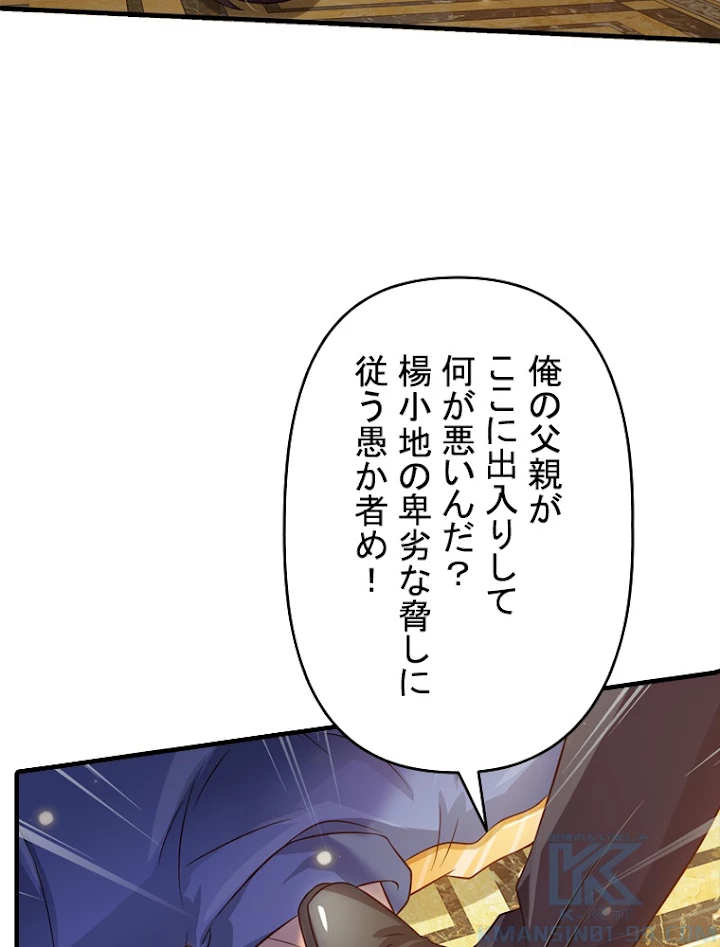 現世に帰還した最強神仙 54話 - 7