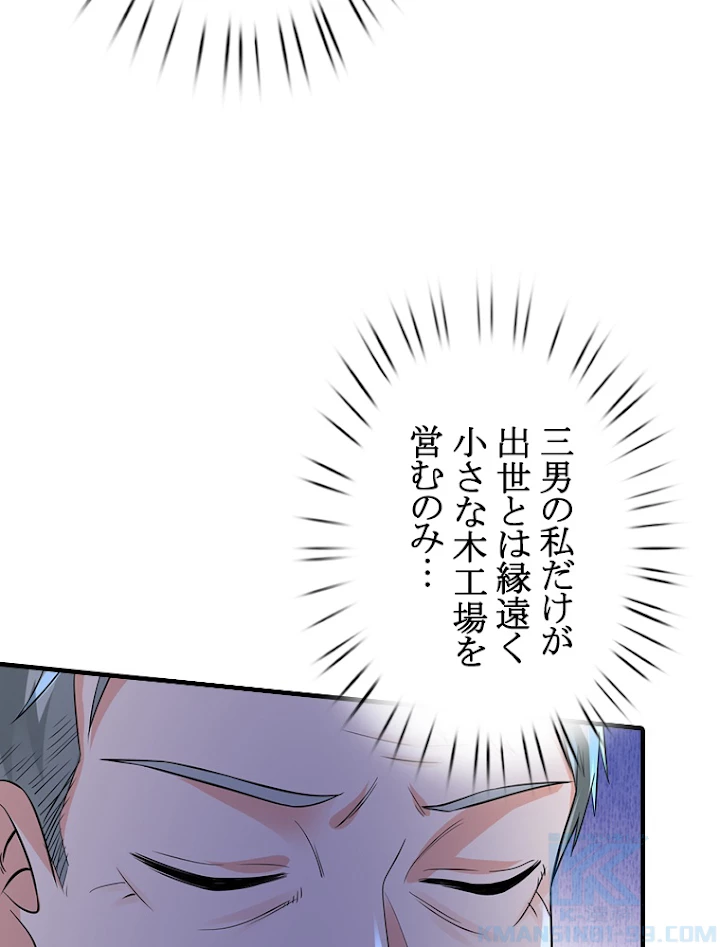 現世に帰還した最強神仙 59話 - 31