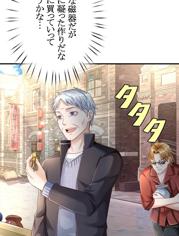 現世に帰還した最強神仙 56話 - 13