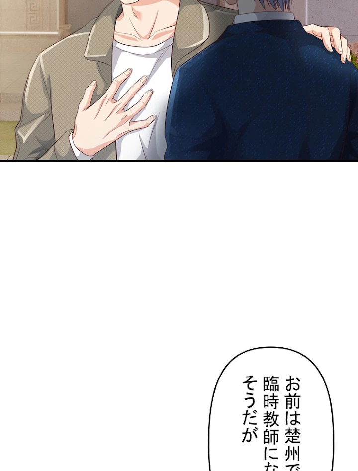 現世に帰還した最強神仙 60話 - 32