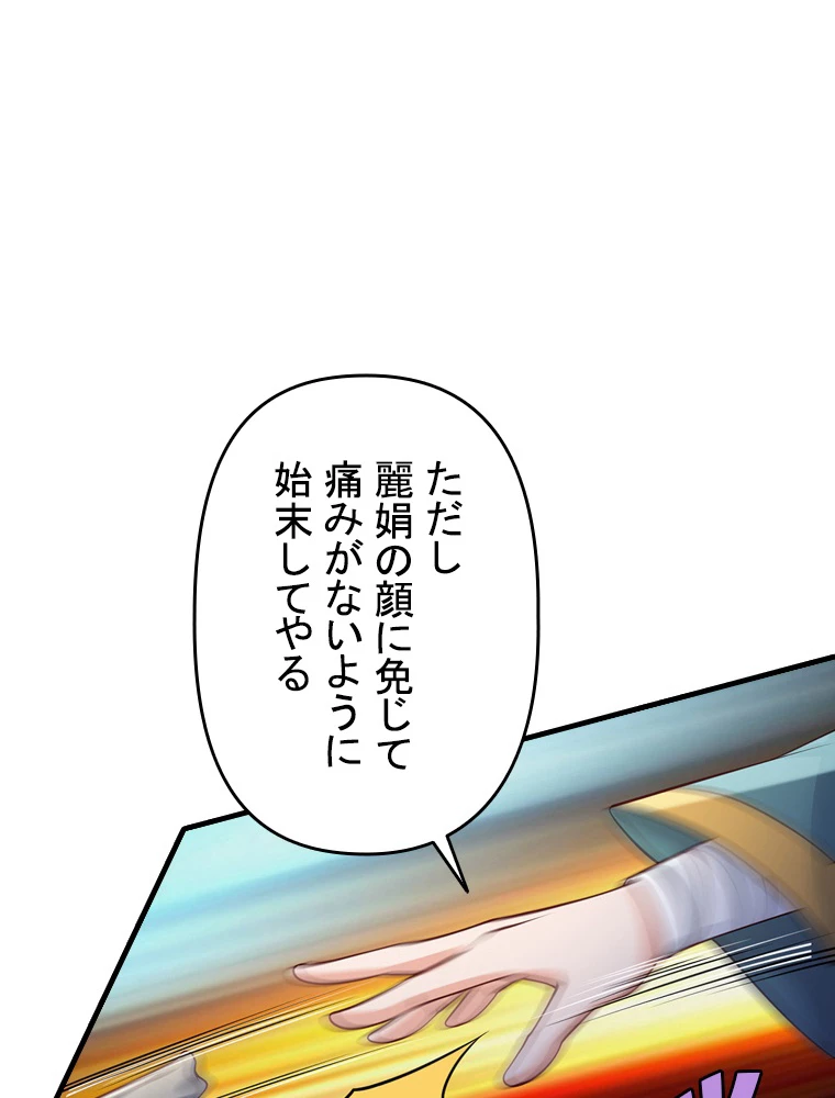 現世に帰還した最強神仙 72話 - 87