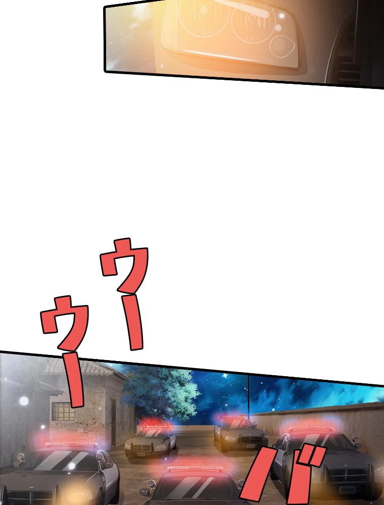 現世に帰還した最強神仙 67話 - 51