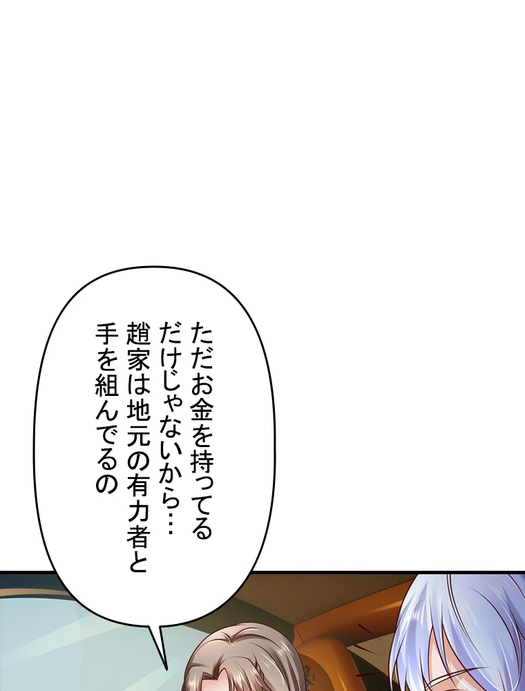 現世に帰還した最強神仙 63話 - 41