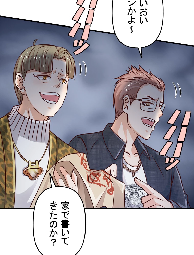 現世に帰還した最強神仙 61話 - 36