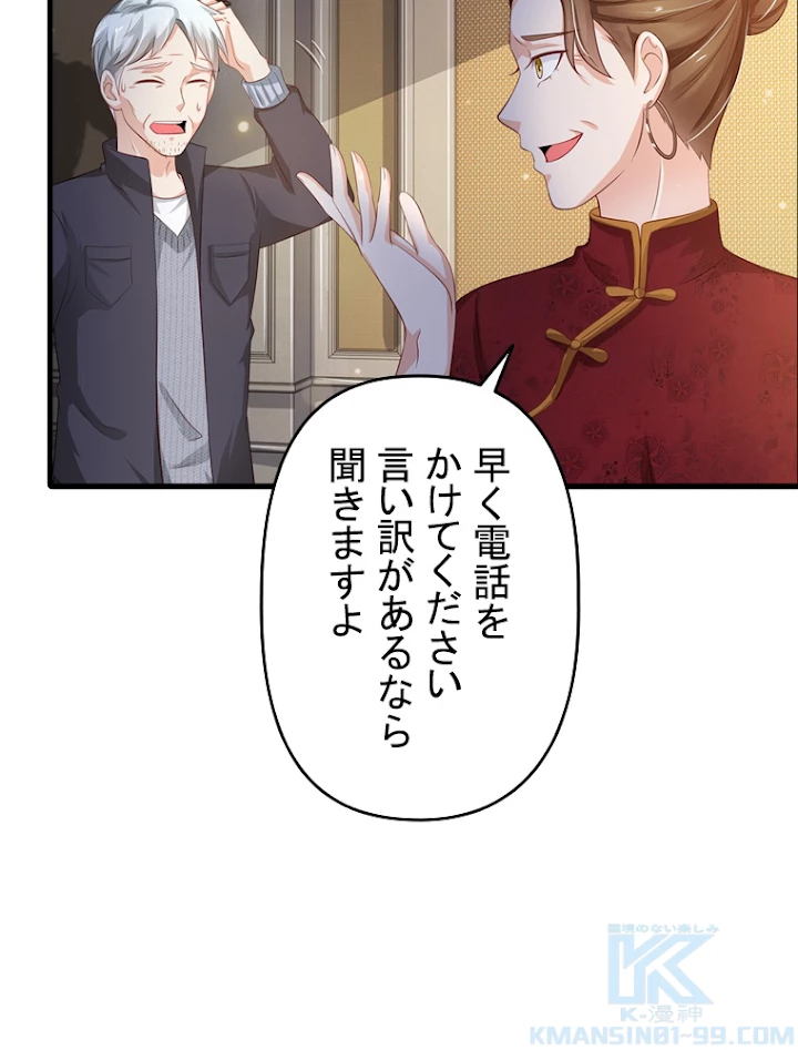 現世に帰還した最強神仙 53話 - 7