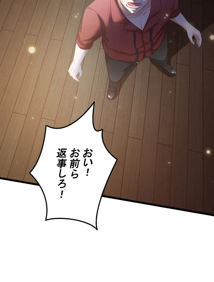 現世に帰還した最強神仙 57話 - 18