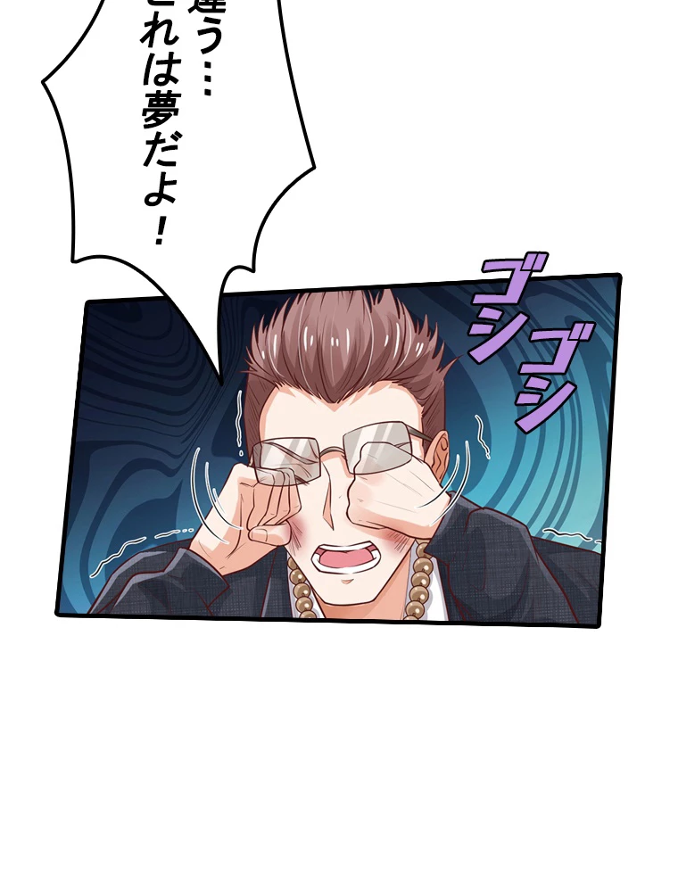現世に帰還した最強神仙 66話 - 50