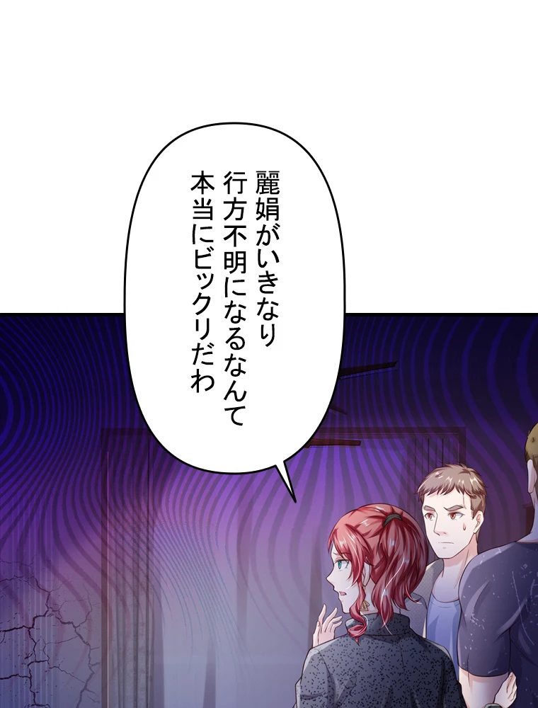 現世に帰還した最強神仙 69話 - 57