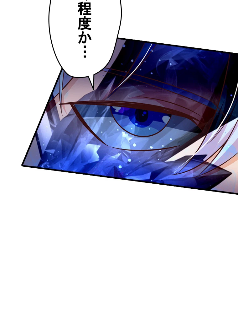 現世に帰還した最強神仙 73話 - 90