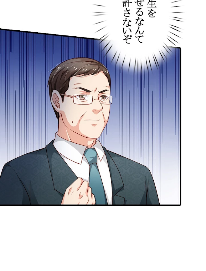 現世に帰還した最強神仙 58話 - 30