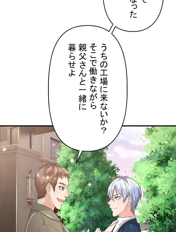 現世に帰還した最強神仙 60話 - 33