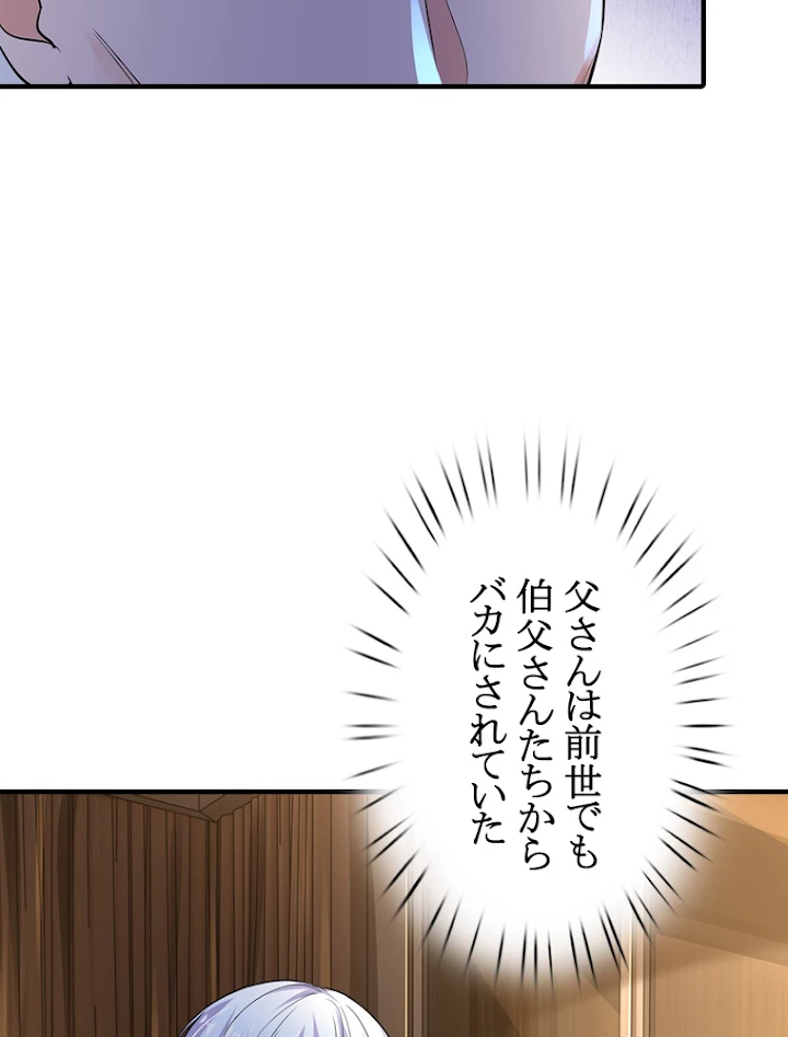 現世に帰還した最強神仙 59話 - 32