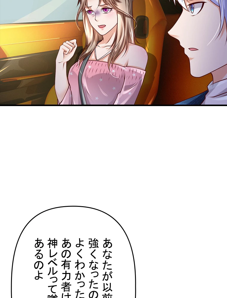 現世に帰還した最強神仙 63話 - 42