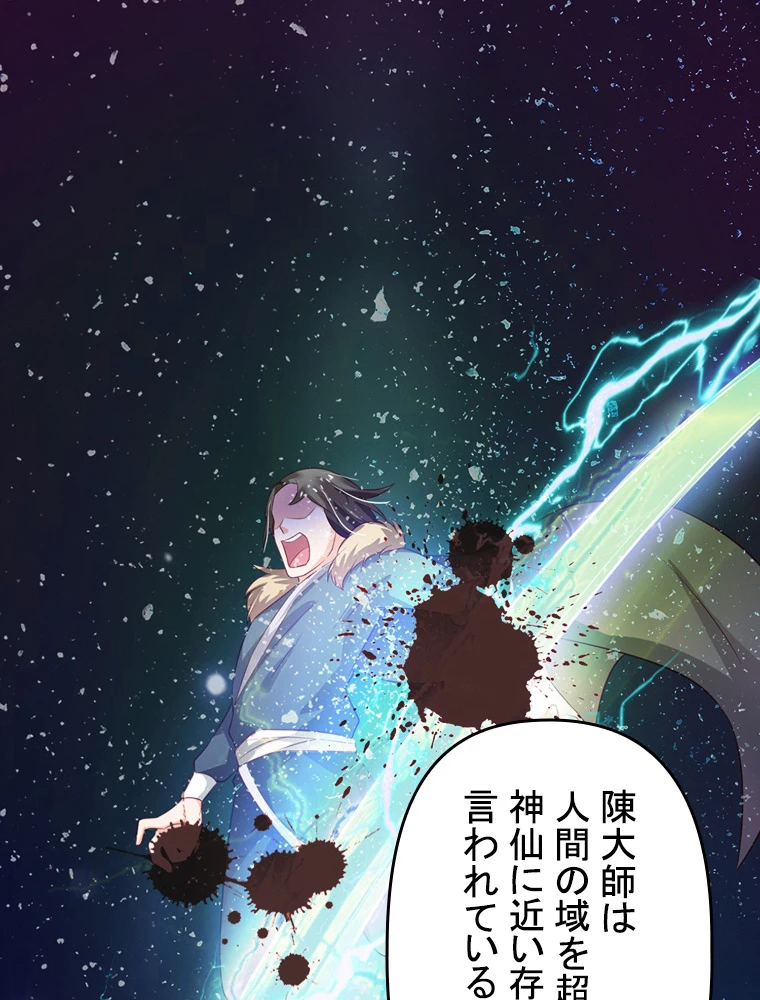 現世に帰還した最強神仙 65話 - 45