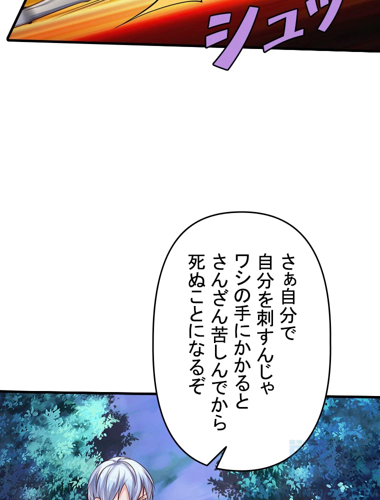 現世に帰還した最強神仙 72話 - 88