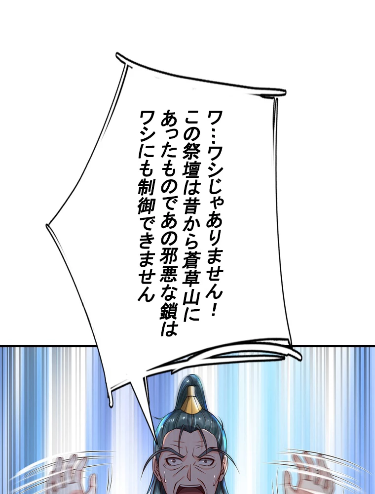 現世に帰還した最強神仙 74話 - 92
