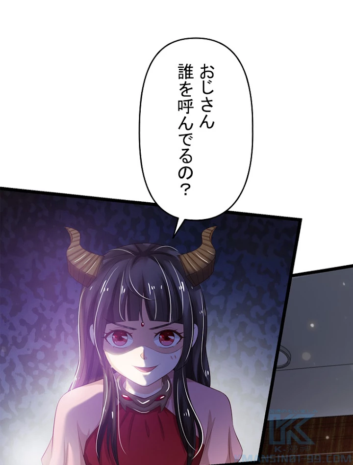現世に帰還した最強神仙 57話 - 19