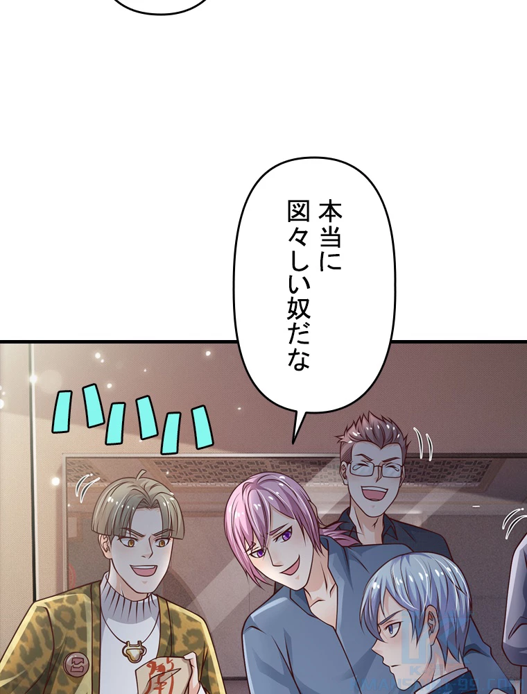 現世に帰還した最強神仙 61話 - 37