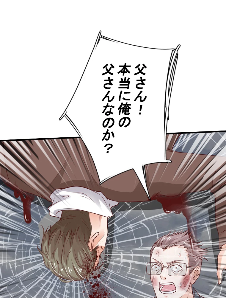 現世に帰還した最強神仙 66話 - 51