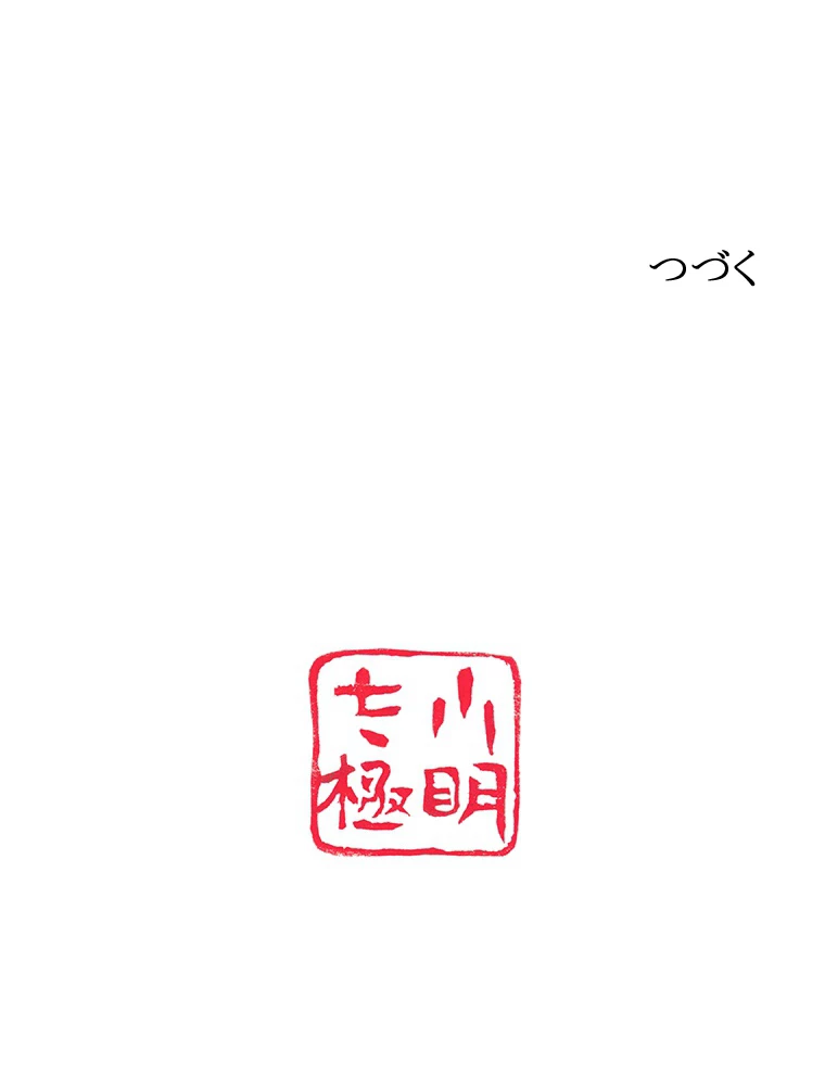 現世に帰還した最強神仙 73話 - 91