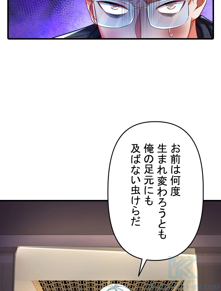 現世に帰還した最強神仙 62話 - 37