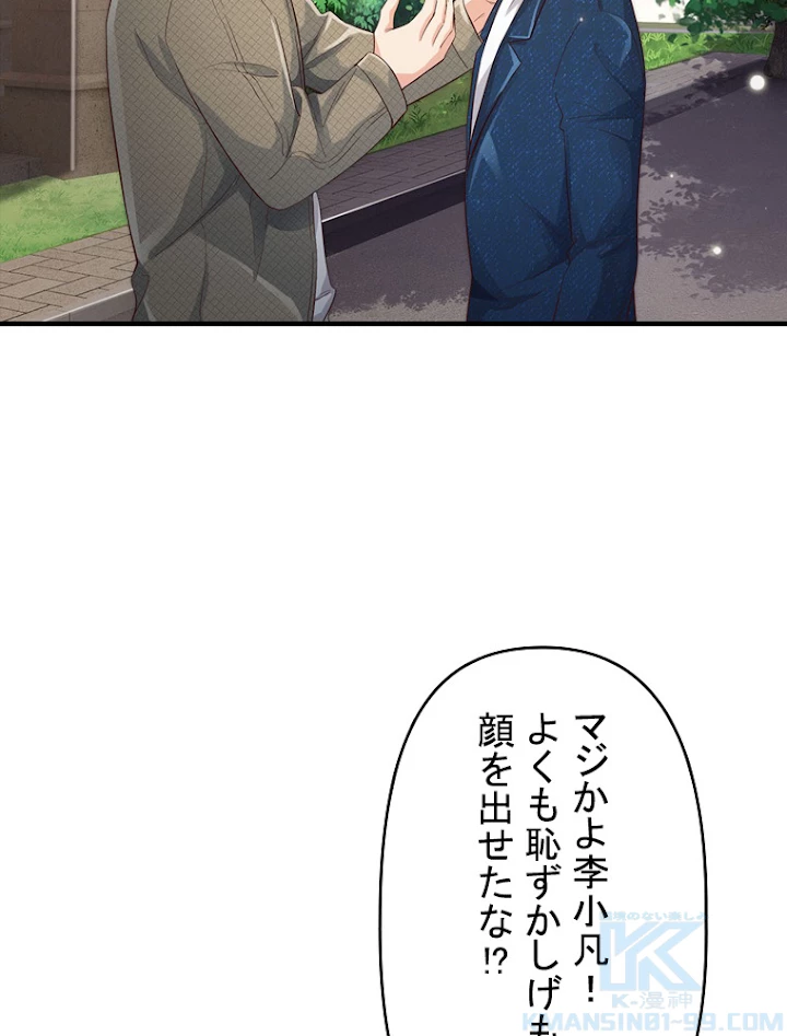現世に帰還した最強神仙 60話 - 34
