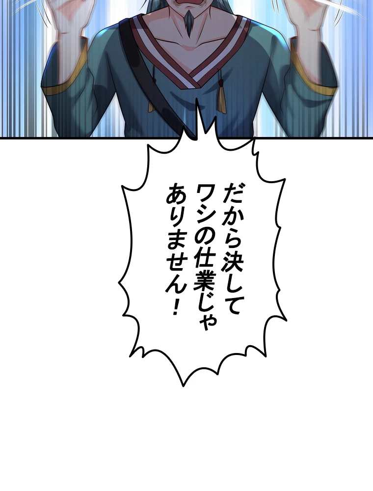 現世に帰還した最強神仙 74話 - 93