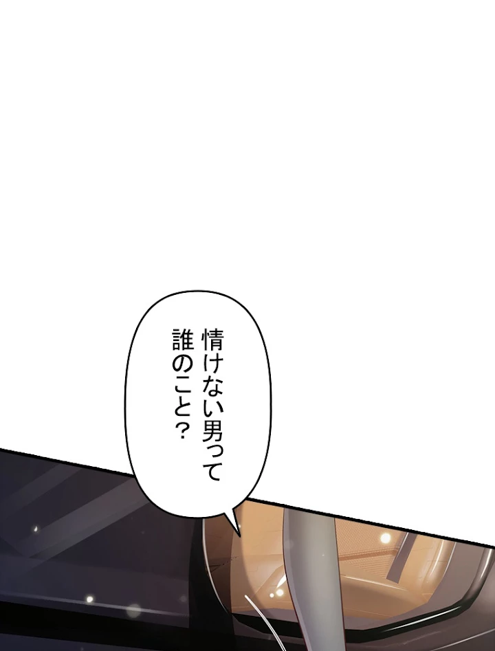 現世に帰還した最強神仙 49話 - 2