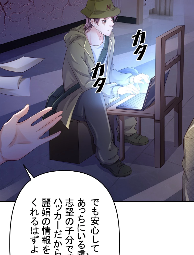 現世に帰還した最強神仙 69話 - 59