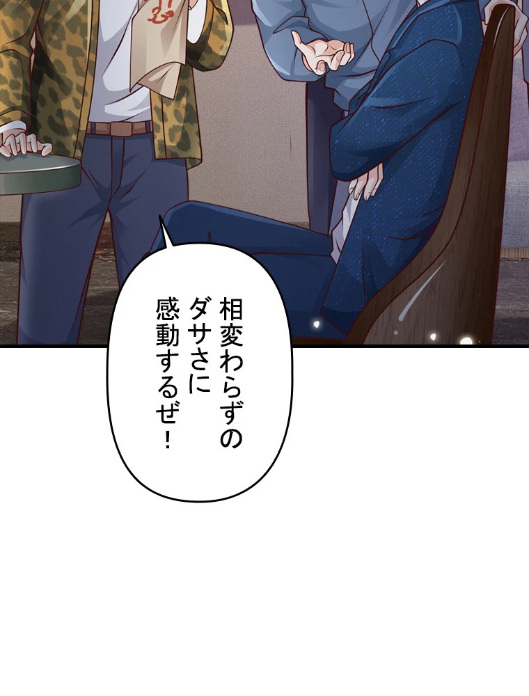 現世に帰還した最強神仙 61話 - 38