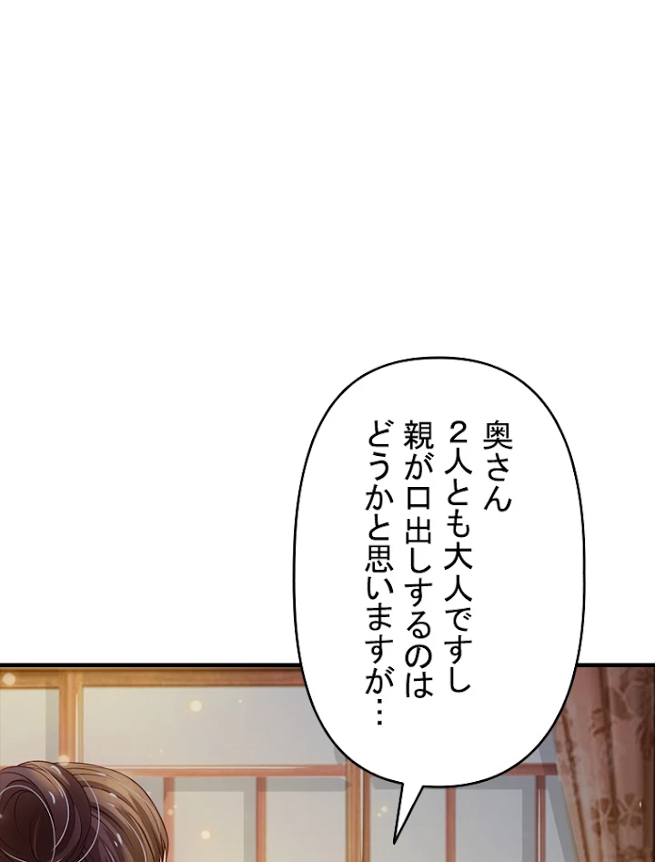 現世に帰還した最強神仙 52話 - 2