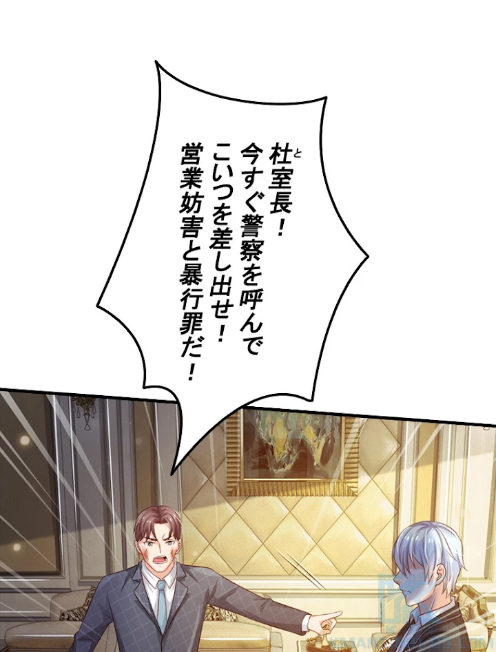 現世に帰還した最強神仙 54話 - 10