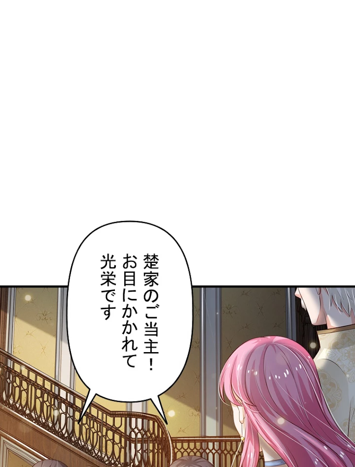 現世に帰還した最強神仙 50話 - 2