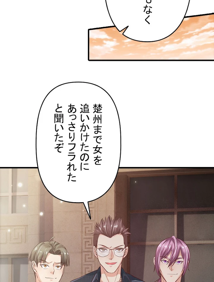現世に帰還した最強神仙 60話 - 35