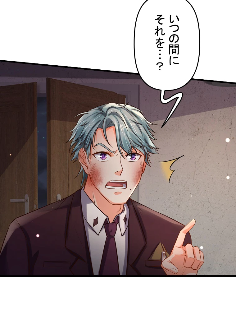 現世に帰還した最強神仙 68話 - 57