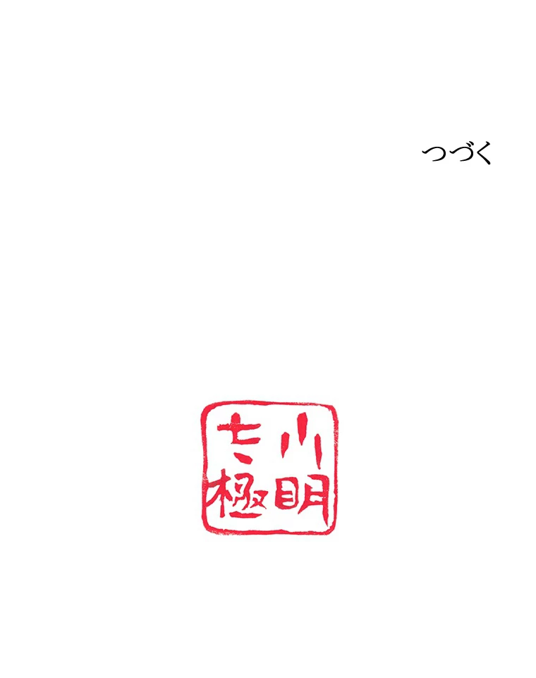 現世に帰還した最強神仙 74話 - 94