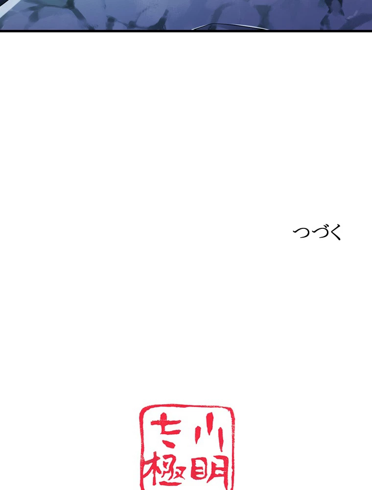 現世に帰還した最強神仙 72話 - 90