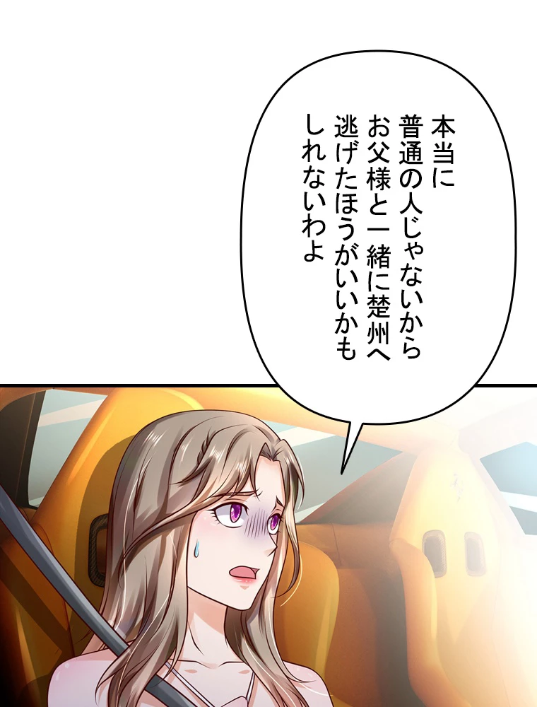 現世に帰還した最強神仙 63話 - 44