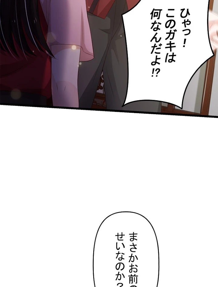 現世に帰還した最強神仙 57話 - 21