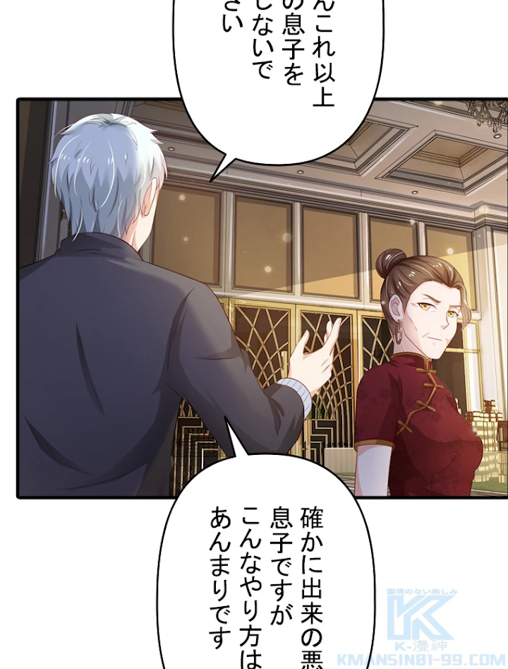 現世に帰還した最強神仙 53話 - 10