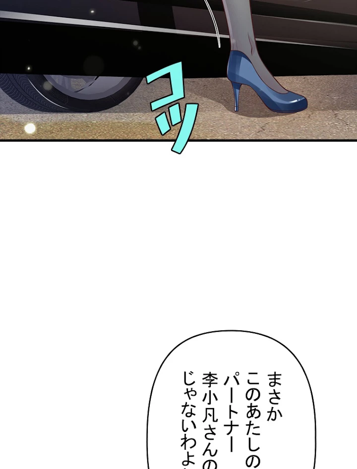 現世に帰還した最強神仙 49話 - 3