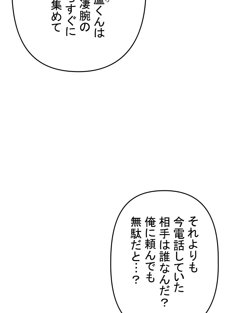 現世に帰還した最強神仙 69話 - 60
