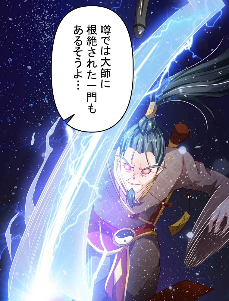 現世に帰還した最強神仙 65話 - 47
