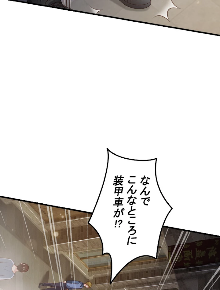 現世に帰還した最強神仙 58話 - 33