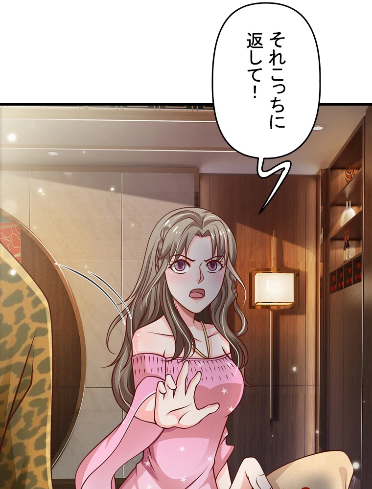 現世に帰還した最強神仙 61話 - 39