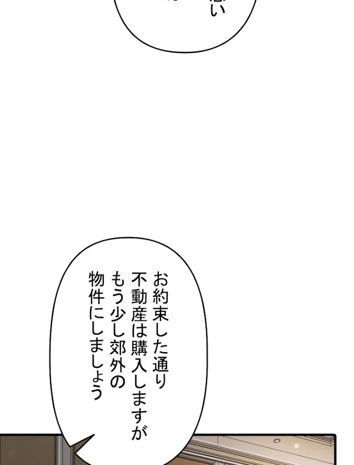 現世に帰還した最強神仙 53話 - 11