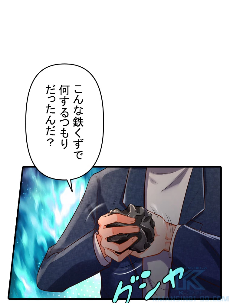 現世に帰還した最強神仙 68話 - 58