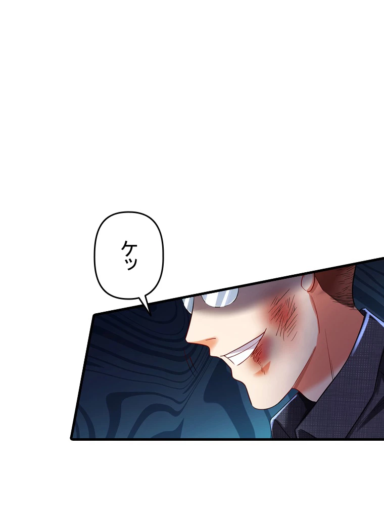 現世に帰還した最強神仙 62話 - 39